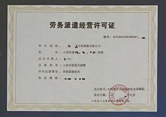 工商注冊 提供勞務資質(zhì),食品、藥品、衛(wèi)生許可等