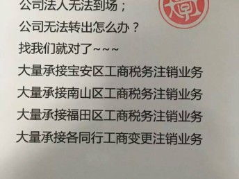 圖 公司轉(zhuǎn)讓 注銷 深圳工商注冊