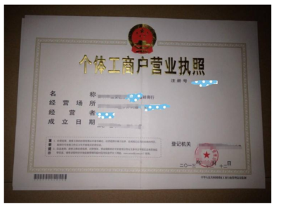 蘇州虎丘區(qū)個(gè)體戶注冊(cè)代辦