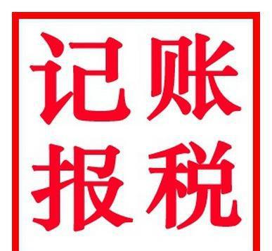 寧德工商注冊 營業執照辦理 記賬 500起