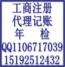 青島市南代理記賬、注冊公司、驗資、增資、年檢、變更 工商注冊 產(chǎn)品供應(yīng)