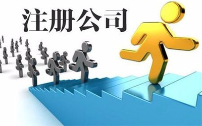 如何選擇合適的工商注冊(cè)代辦公司以應(yīng)對(duì)財(cái)稅疑難